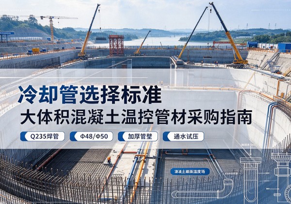 官渡冷却管选择标准